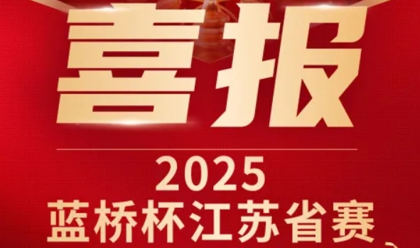 喜讯！艾弗森贝博ballbet官网科技菁英学员再创蓝桥杯大赛辉煌！